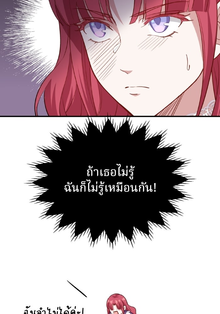ตื่นมาก็เป็นตัวปัญหาซะแล้ว - หน้า 25