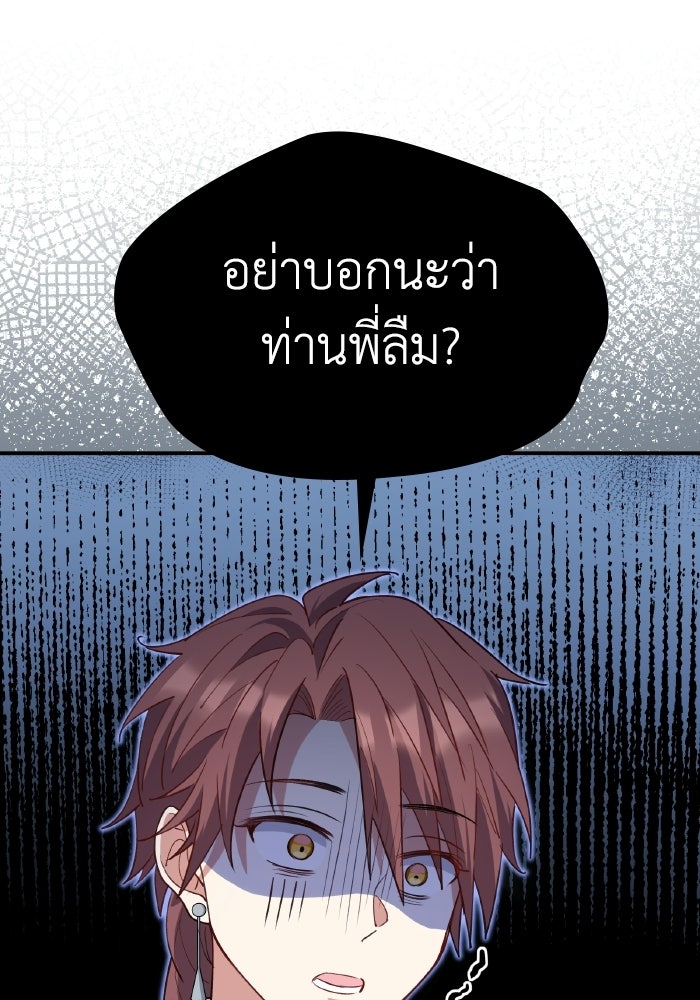 ตื่นมาก็เป็นตัวปัญหาซะแล้ว - หน้า 27