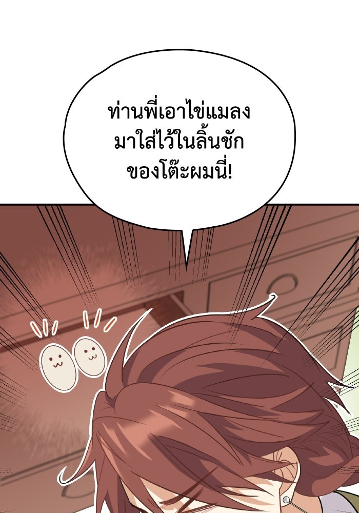 ตื่นมาก็เป็นตัวปัญหาซะแล้ว - หน้า 31