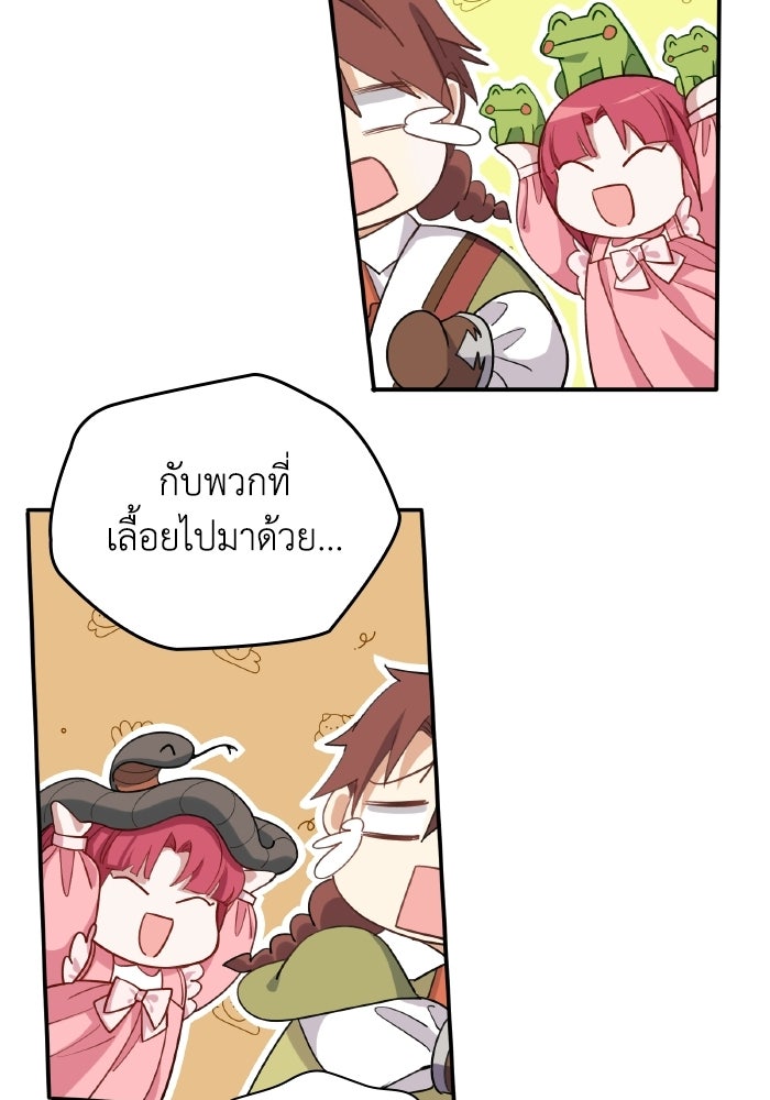 ตื่นมาก็เป็นตัวปัญหาซะแล้ว - หน้า 34