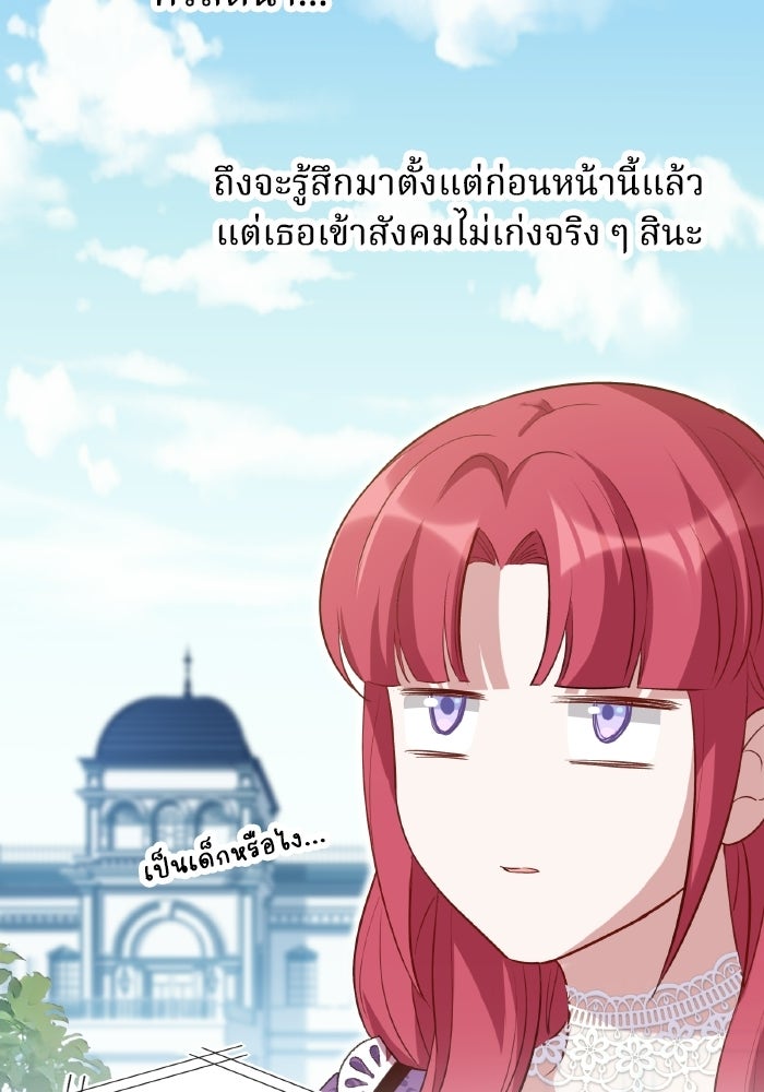 ตื่นมาก็เป็นตัวปัญหาซะแล้ว - หน้า 38