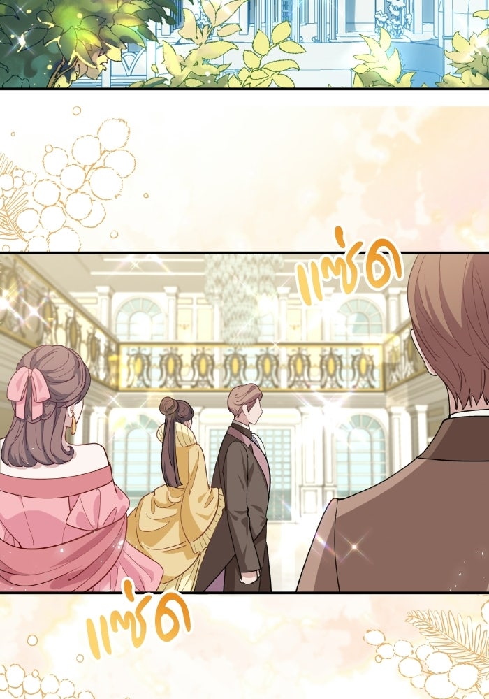 ตื่นมาก็เป็นตัวปัญหาซะแล้ว - หน้า 42
