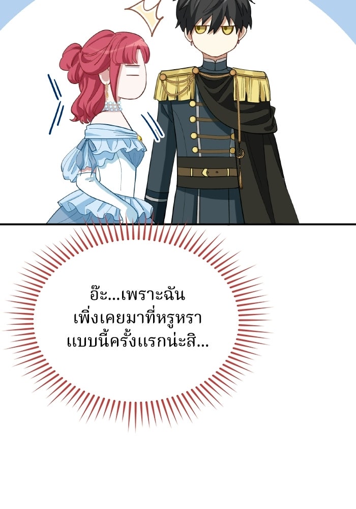 ตื่นมาก็เป็นตัวปัญหาซะแล้ว - หน้า 47