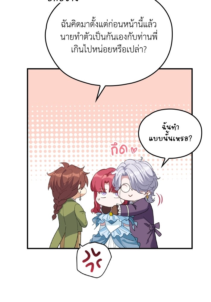 ตื่นมาก็เป็นตัวปัญหาซะแล้ว - หน้า 51