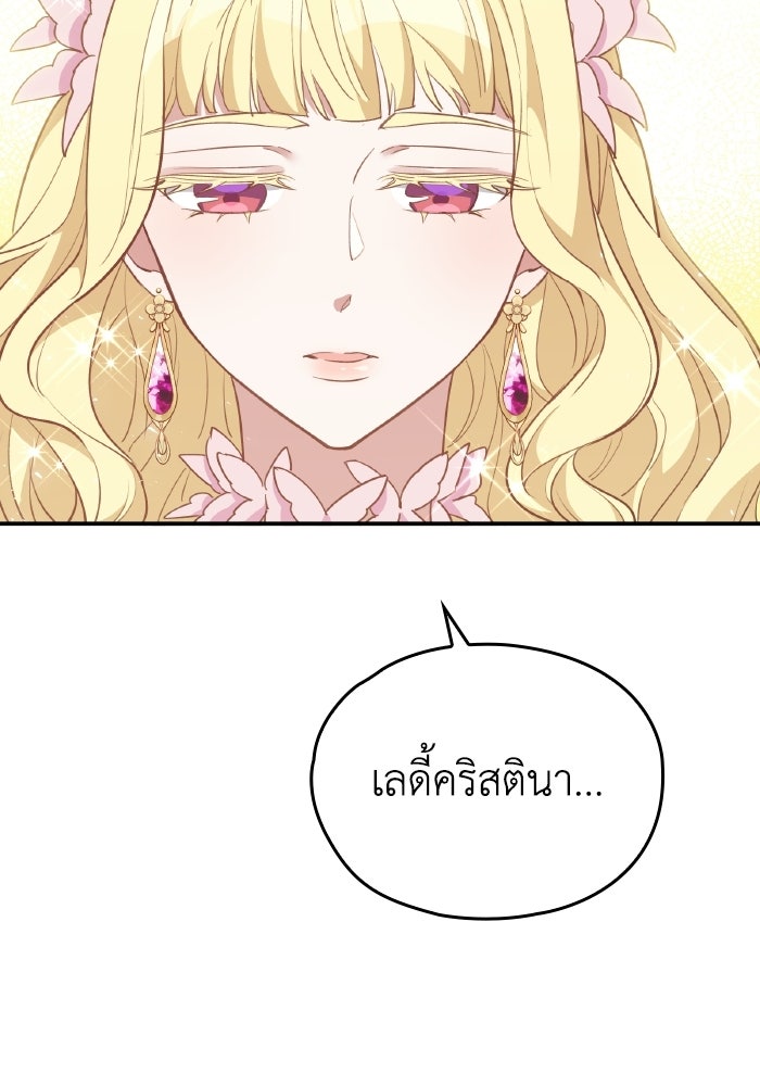 ตื่นมาก็เป็นตัวปัญหาซะแล้ว - หน้า 64