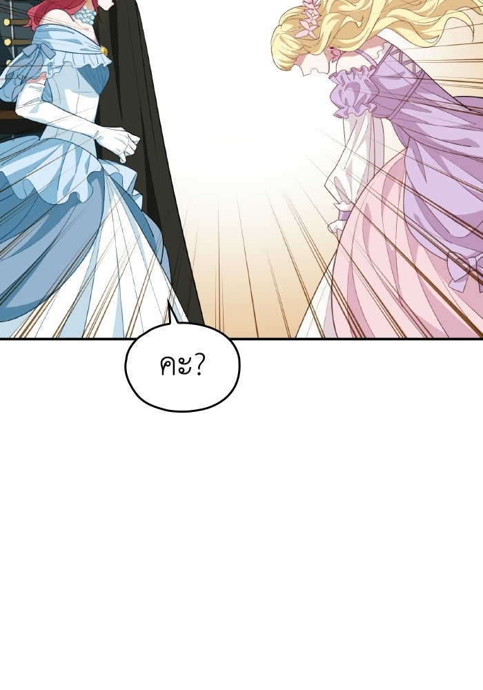 ตื่นมาก็เป็นตัวปัญหาซะแล้ว - หน้า 66