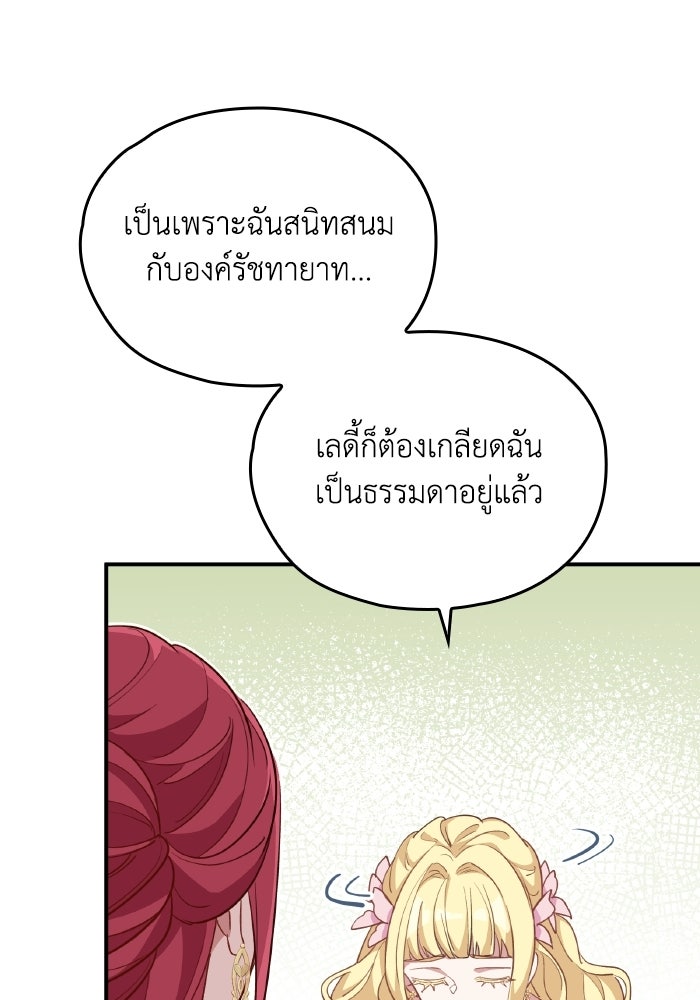 ตื่นมาก็เป็นตัวปัญหาซะแล้ว - หน้า 70