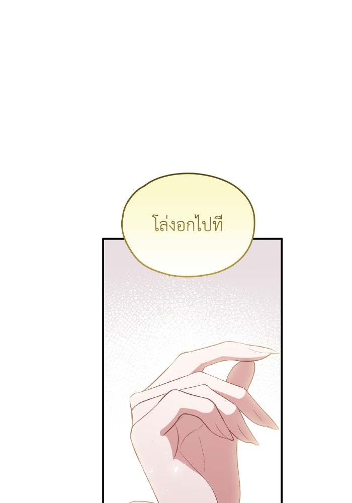 ตื่นมาก็เป็นตัวปัญหาซะแล้ว - หน้า 78