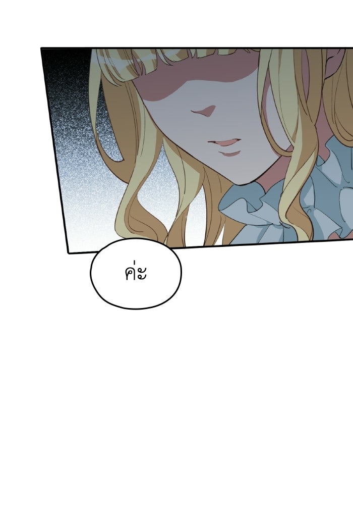 ตื่นมาก็เป็นตัวปัญหาซะแล้ว - หน้า 115