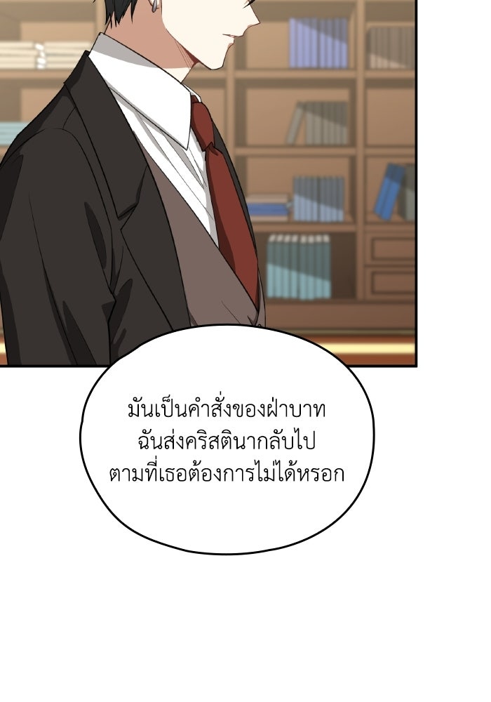 ตื่นมาก็เป็นตัวปัญหาซะแล้ว - หน้า 2