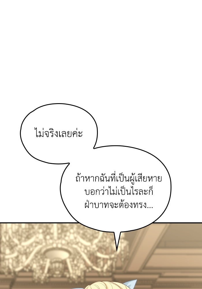 ตื่นมาก็เป็นตัวปัญหาซะแล้ว - หน้า 3