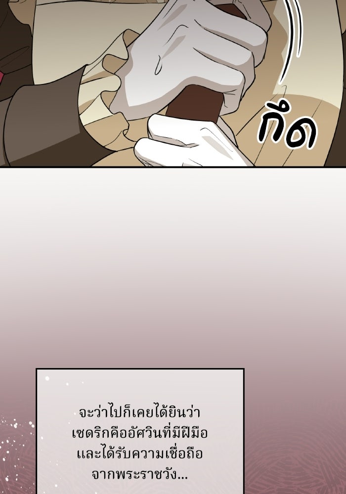 ตื่นมาก็เป็นตัวปัญหาซะแล้ว - หน้า 41