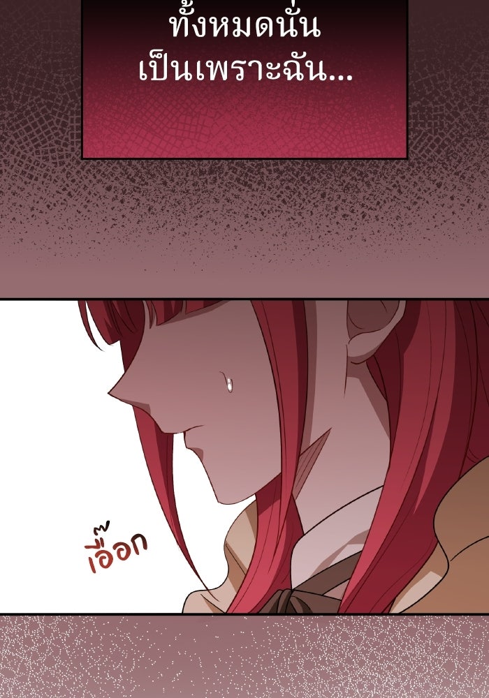 ตื่นมาก็เป็นตัวปัญหาซะแล้ว - หน้า 46