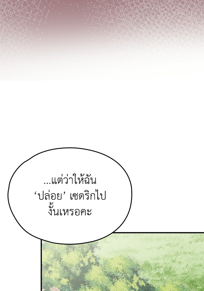 ตื่นมาก็เป็นตัวปัญหาซะแล้ว - หน้า 47
