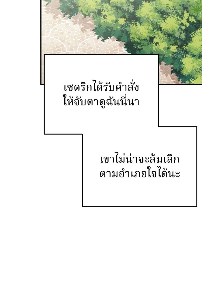 ตื่นมาก็เป็นตัวปัญหาซะแล้ว - หน้า 48