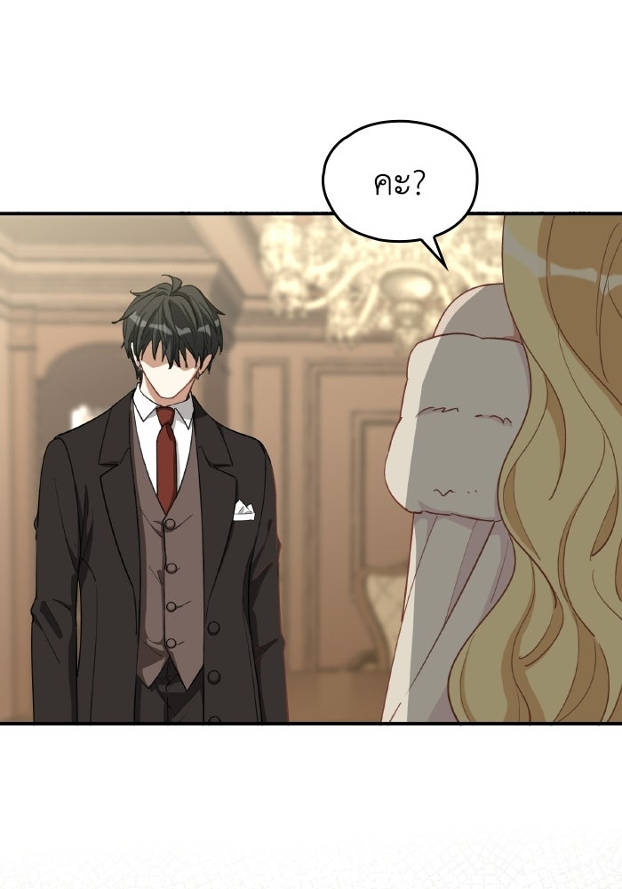 ตื่นมาก็เป็นตัวปัญหาซะแล้ว - หน้า 6