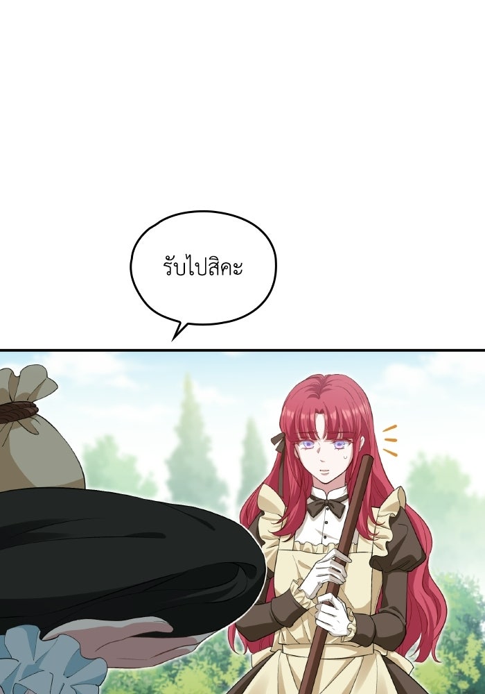 ตื่นมาก็เป็นตัวปัญหาซะแล้ว - หน้า 73