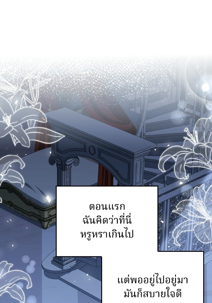 ตื่นมาก็เป็นตัวปัญหาซะแล้ว - หน้า 86