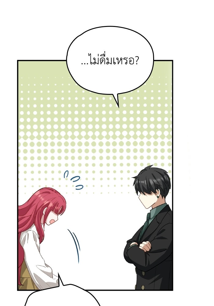 ตื่นมาก็เป็นตัวปัญหาซะแล้ว - หน้า 22