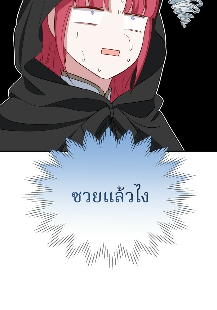 ตื่นมาก็เป็นตัวปัญหาซะแล้ว - หน้า 3