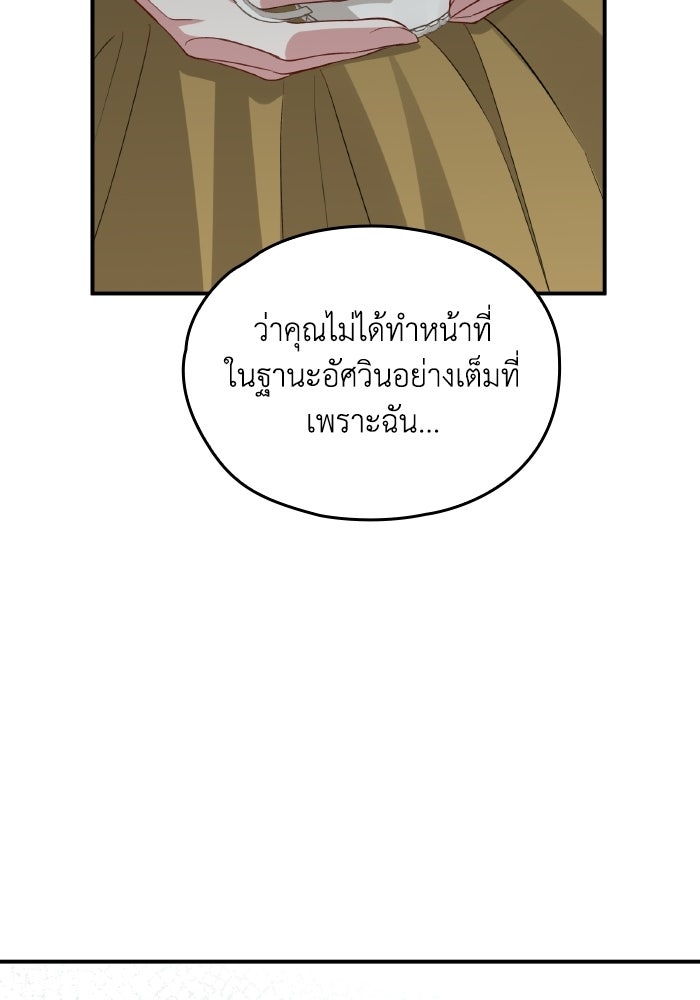 ตื่นมาก็เป็นตัวปัญหาซะแล้ว - หน้า 32