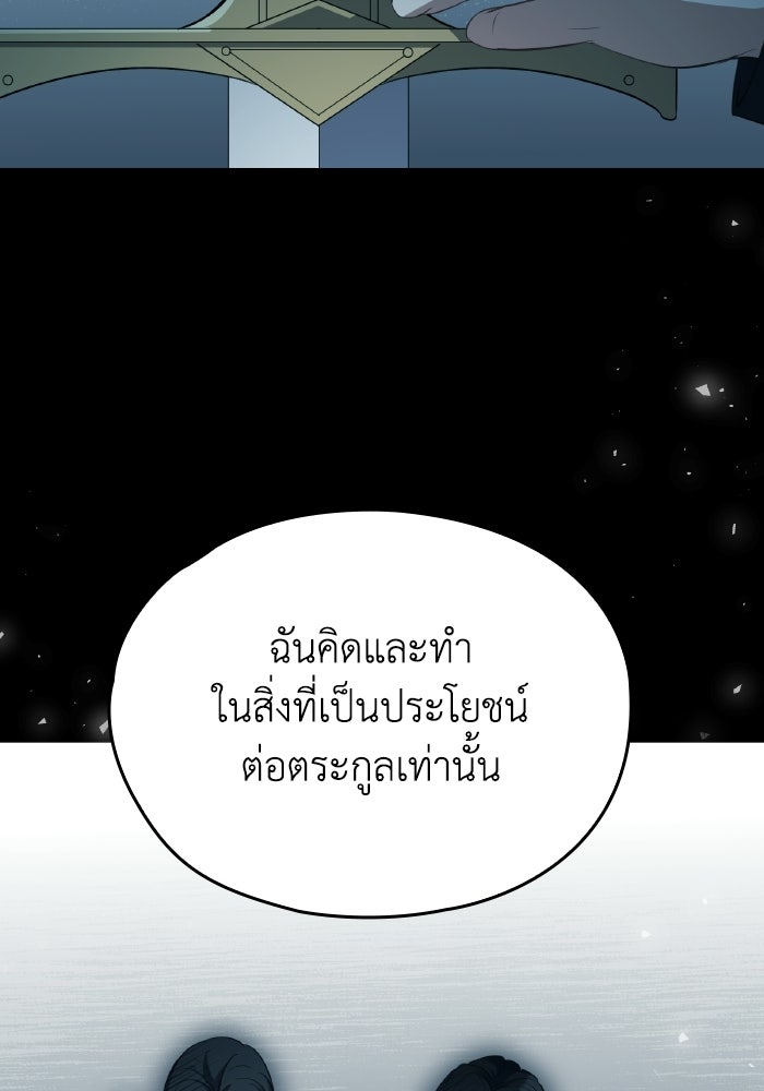 ตื่นมาก็เป็นตัวปัญหาซะแล้ว - หน้า 56
