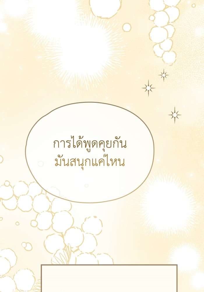 ตื่นมาก็เป็นตัวปัญหาซะแล้ว - หน้า 67
