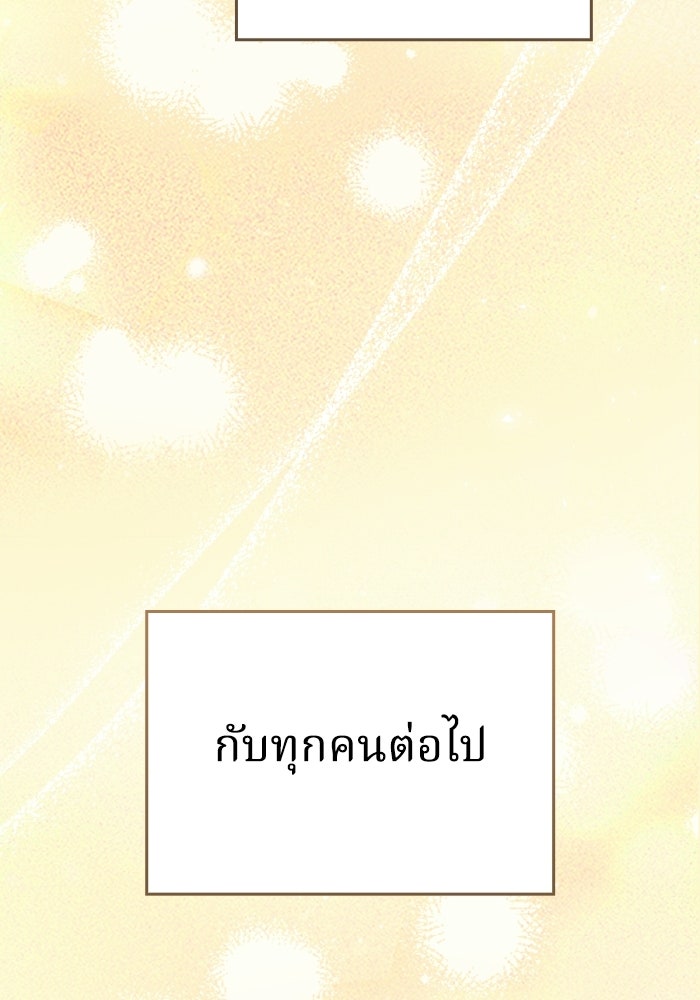 ตื่นมาก็เป็นตัวปัญหาซะแล้ว - หน้า 83