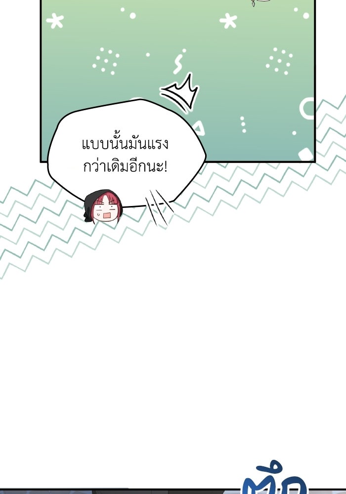 ตื่นมาก็เป็นตัวปัญหาซะแล้ว - หน้า 9