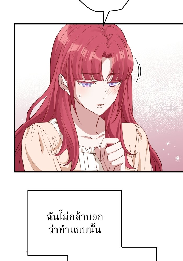 ตื่นมาก็เป็นตัวปัญหาซะแล้ว - หน้า 21