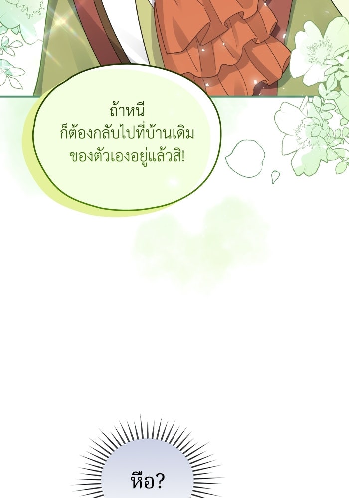 ตื่นมาก็เป็นตัวปัญหาซะแล้ว - หน้า 29