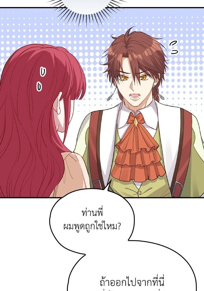 ตื่นมาก็เป็นตัวปัญหาซะแล้ว - หน้า 30