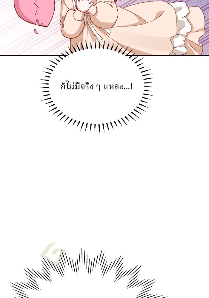 ตื่นมาก็เป็นตัวปัญหาซะแล้ว - หน้า 32