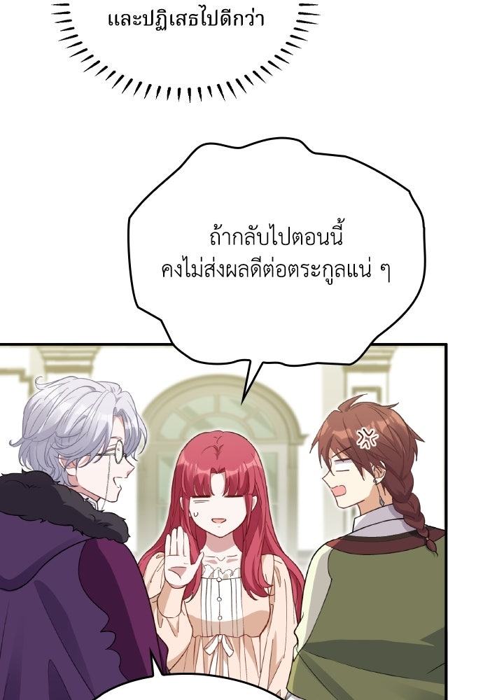 ตื่นมาก็เป็นตัวปัญหาซะแล้ว - หน้า 35