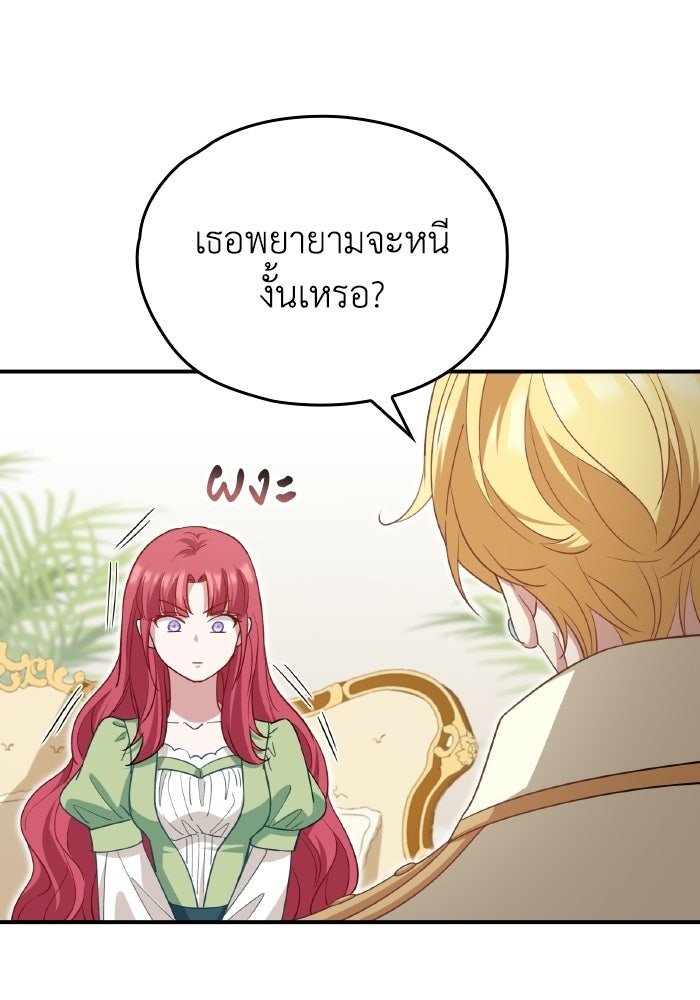 ตื่นมาก็เป็นตัวปัญหาซะแล้ว - หน้า 46