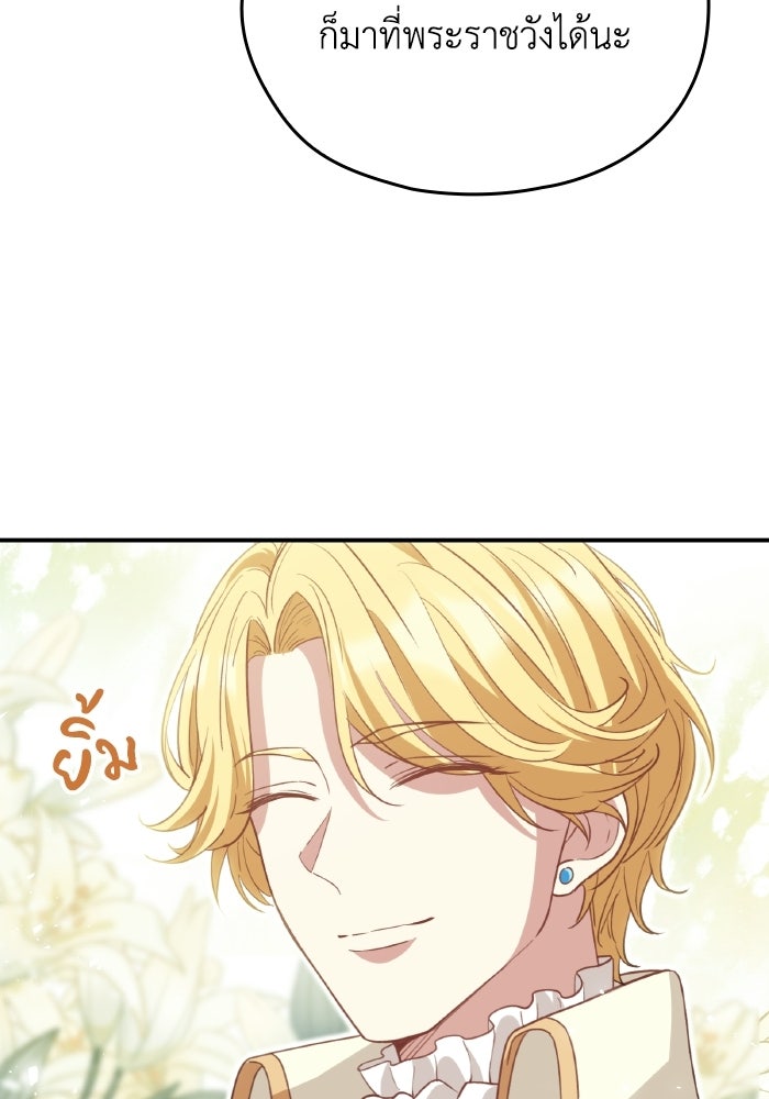 ตื่นมาก็เป็นตัวปัญหาซะแล้ว - หน้า 53
