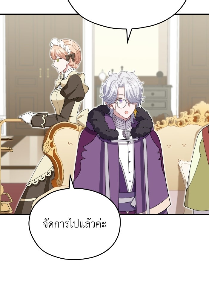 ตื่นมาก็เป็นตัวปัญหาซะแล้ว - หน้า 64
