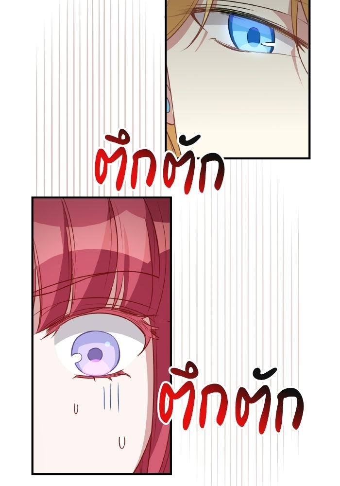 ตื่นมาก็เป็นตัวปัญหาซะแล้ว - หน้า 92