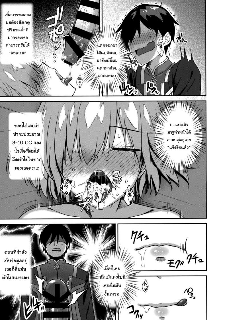 ขอตรวจสอบสักหน่อยนะ (Derauea) Mash Kyrielight Suimin Kansatsu Houkokusho - หน้า 12