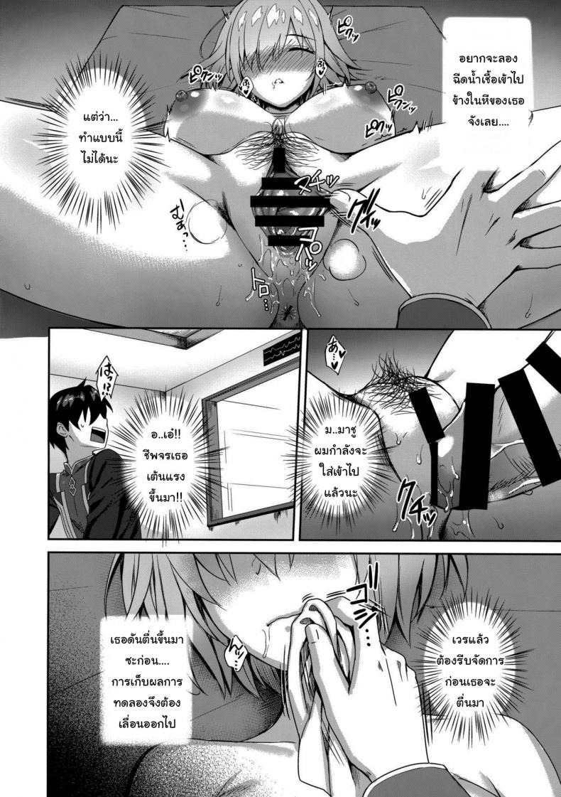 ขอตรวจสอบสักหน่อยนะ (Derauea) Mash Kyrielight Suimin Kansatsu Houkokusho - หน้า 13