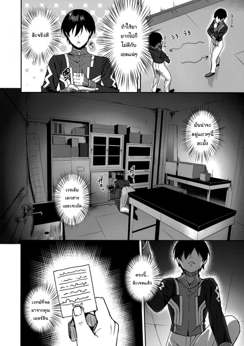 ขอตรวจสอบสักหน่อยนะ (Derauea) Mash Kyrielight Suimin Kansatsu Houkokusho - หน้า 15