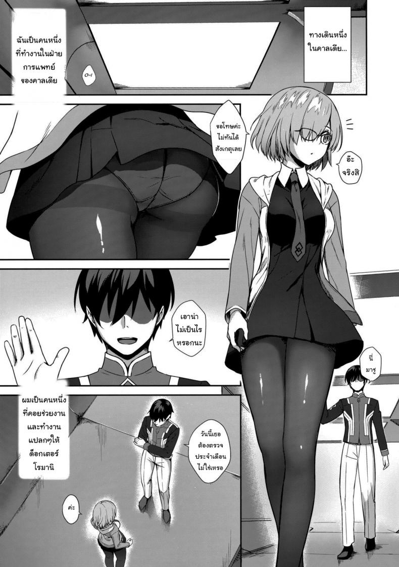 ขอตรวจสอบสักหน่อยนะ (Derauea) Mash Kyrielight Suimin Kansatsu Houkokusho - หน้า 2