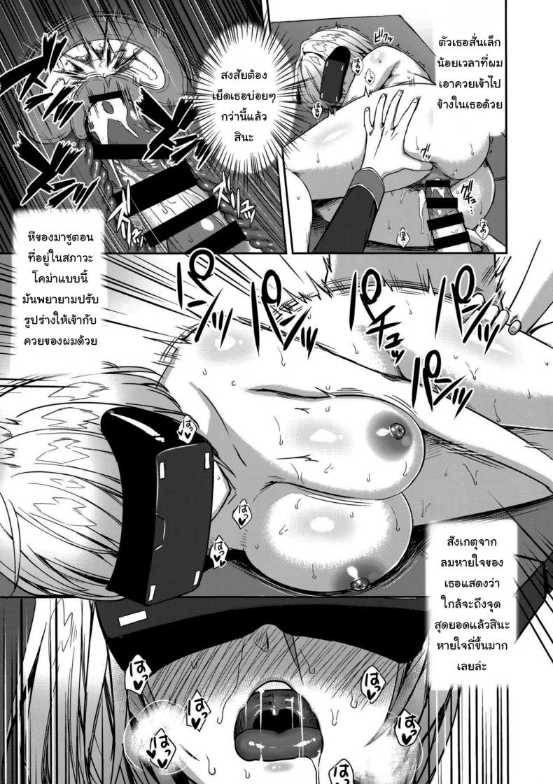 ขอตรวจสอบสักหน่อยนะ (Derauea) Mash Kyrielight Suimin Kansatsu Houkokusho - หน้า 20