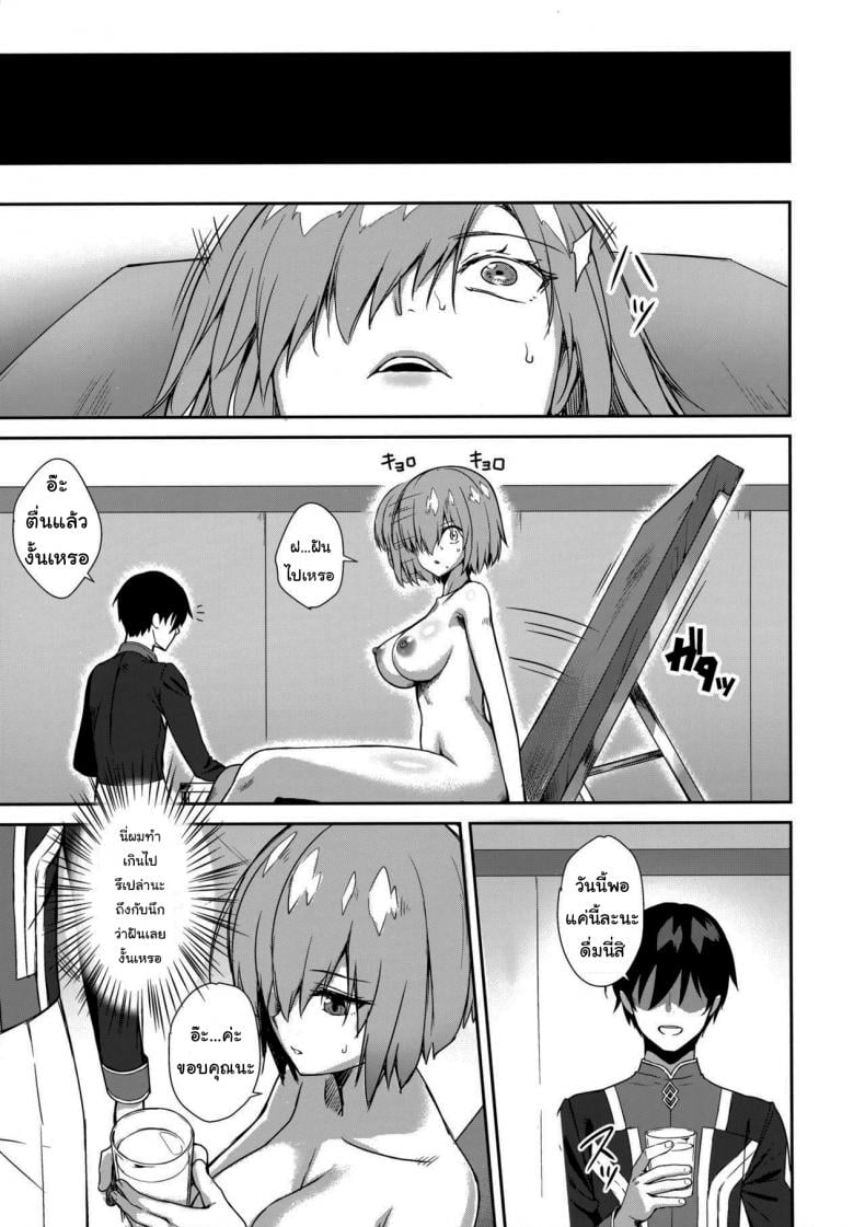 ขอตรวจสอบสักหน่อยนะ (Derauea) Mash Kyrielight Suimin Kansatsu Houkokusho - หน้า 22