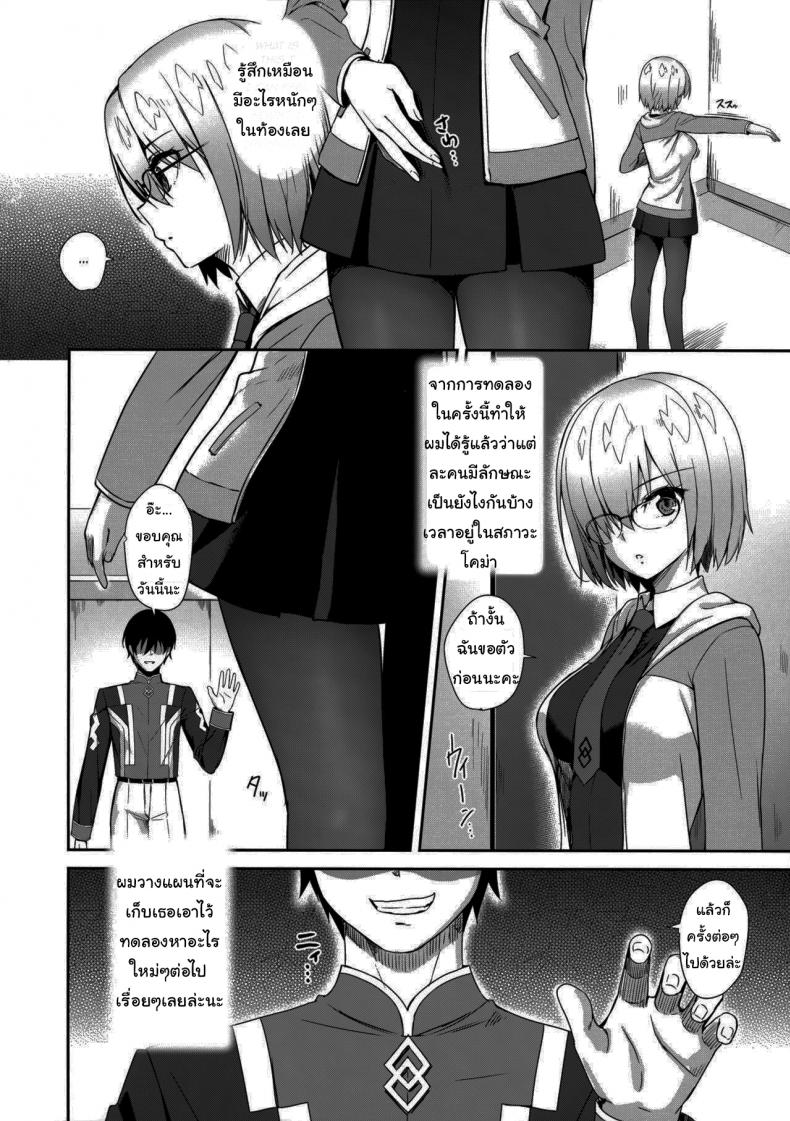 ขอตรวจสอบสักหน่อยนะ (Derauea) Mash Kyrielight Suimin Kansatsu Houkokusho - หน้า 23