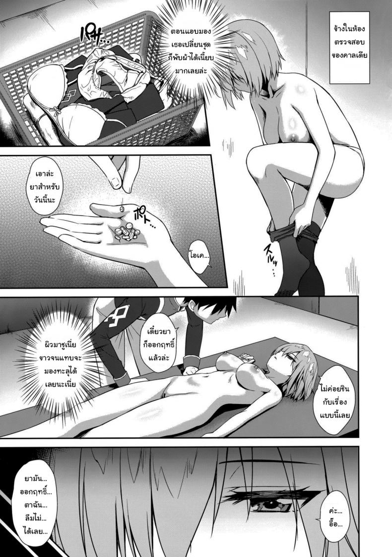 ขอตรวจสอบสักหน่อยนะ (Derauea) Mash Kyrielight Suimin Kansatsu Houkokusho - หน้า 4