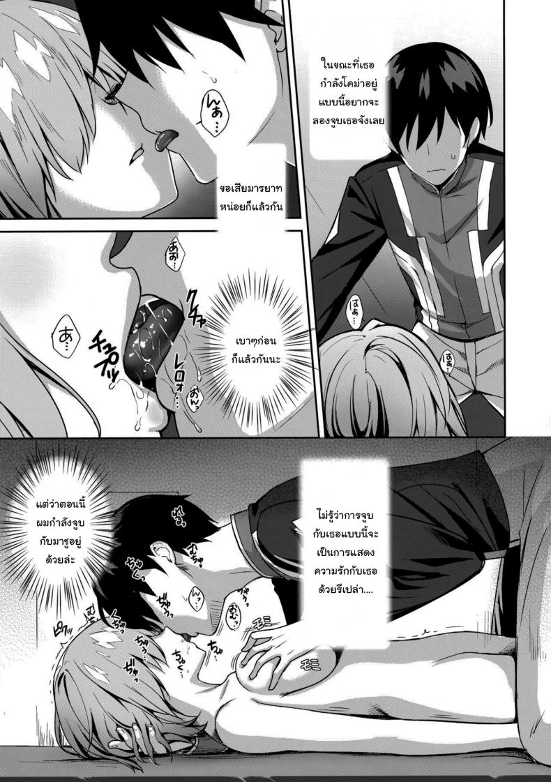 ขอตรวจสอบสักหน่อยนะ (Derauea) Mash Kyrielight Suimin Kansatsu Houkokusho - หน้า 8