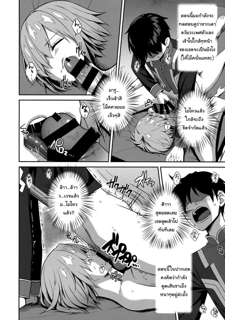 ขอตรวจสอบสักหน่อยนะ (Derauea) Mash Kyrielight Suimin Kansatsu Houkokusho - หน้า 9