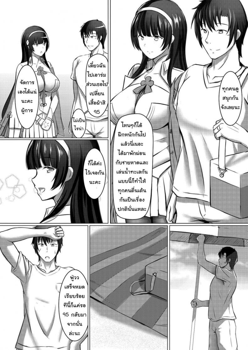 วันพักร้อนของสาวปืน [Ming Ke] A Lovely Flower’s Gift – Summer Edition - หน้า 4