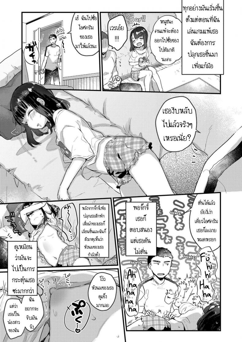 น้องสาวหลับลึก [Kanroame] Uchi no Imouto wa Netara Okinai My Little Sister Just Doesn’t Wake Up - หน้า 3